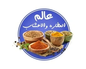 العطارة والأعشاب